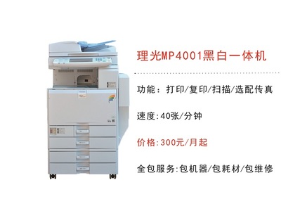 A3黑白數(shù)碼一體機(jī)租賃 高效、經(jīng)濟(jì)、多功能的企業(yè)辦公解決方案