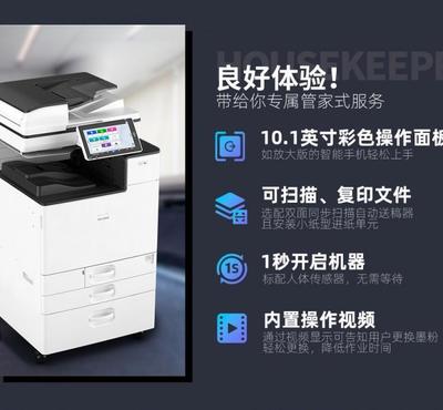 理光IMC3500 引領(lǐng)高效辦公的多功能彩色數(shù)碼復合機